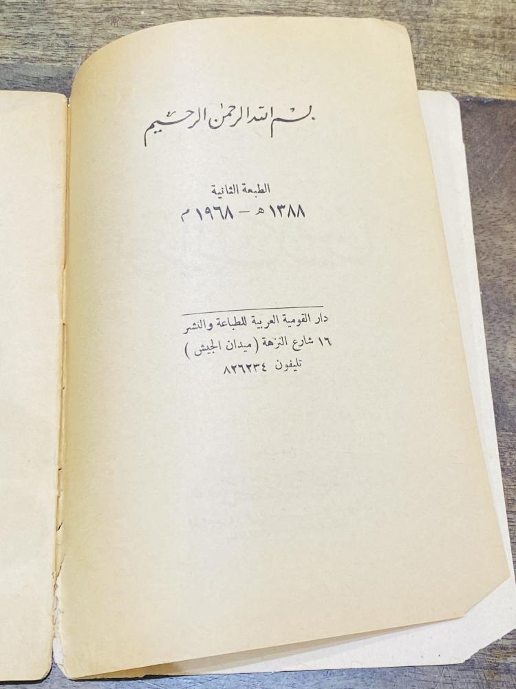 من البنود الشحيحة؛ من حكايات ألف ليلة وليلة بعنوان نور الدين طبع عام ١٣٨٨هـ ١٩٦٨م أي من ٦٠ عام