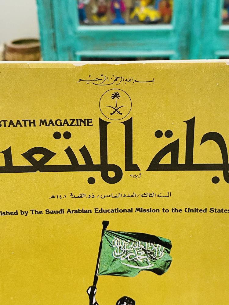 من البنود الشحيحة؛ مجلة المبتعث عام ١٤٠١هـ أي من ٤٧ عام تقريباً مليئة بالصور  لمبتعثي تلك الفترة