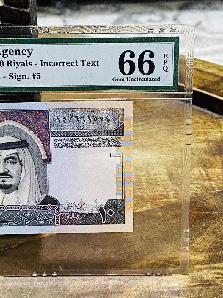 من النوادر؛ عشرة ريالات الملك فهد توقيع أبا الخيل تقسيم ١٥ تقييم ٦٦ من شركة PMG
