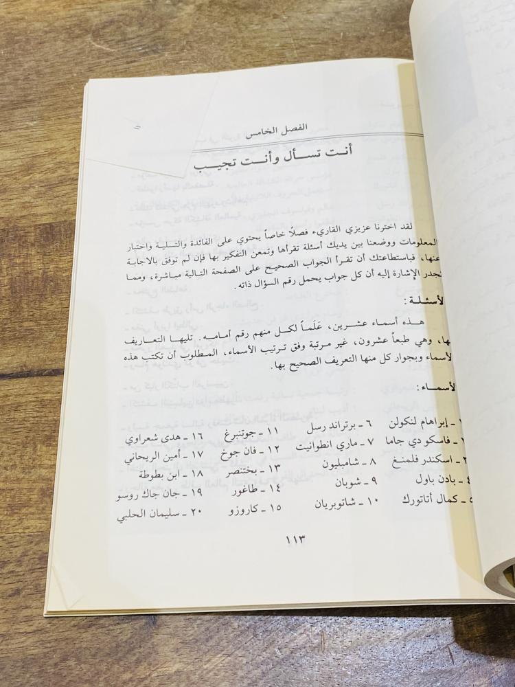 من البنود المميزة؛  كتاب بعنوان غرائب وأسرار من كل الديار؛ الطبعة الأولى عام ١٤٠٨هـ - ١٩٨٧م