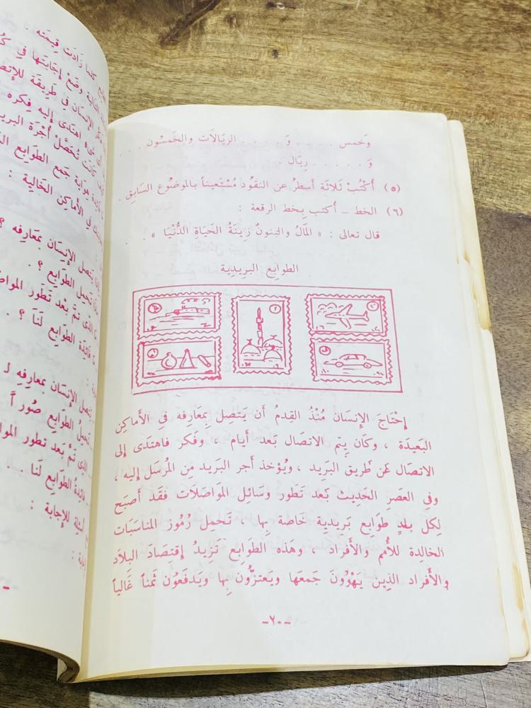 من النوادر، كتاب التعبير الشفهي والتحريري والخط الحديث للصف الرابع الإبتدائي بنين