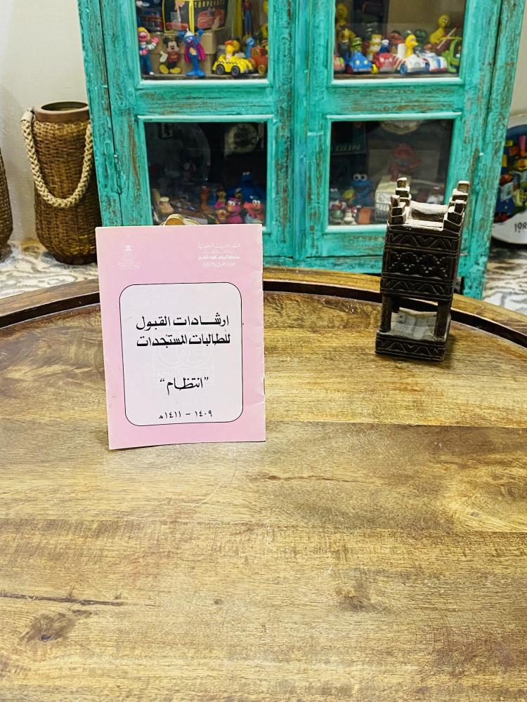 من النوادر؛ كتيب إرشادات القبول للطالبات المستجداب في جامعة الملك عبدالعزيز عام ١٤٠٩هـ