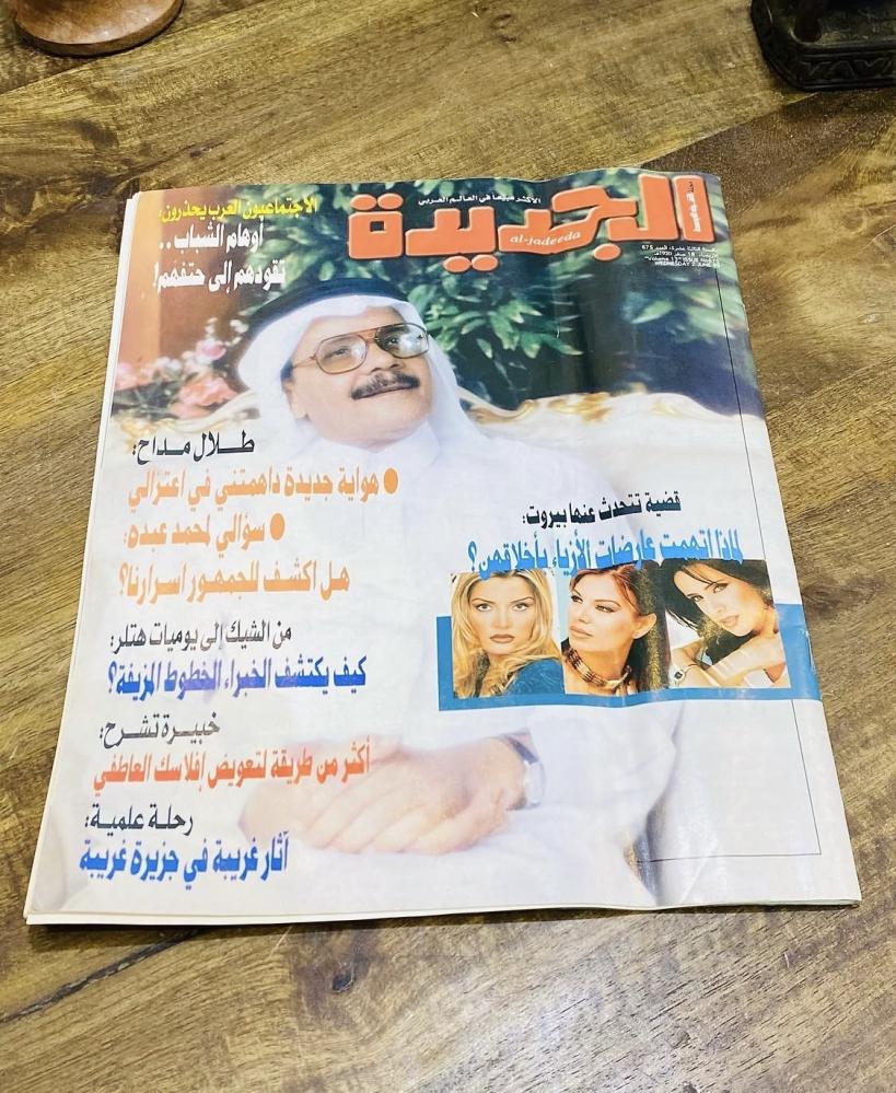 من النوادر؛ مجلة الجديدة بداخلها مقابلة مع الفنان الراحل طلال مداح؛ والعديد من الأخبار الفنية المهمة؛ كما يوجد خطأ في طباعة التاريح حيث تم كتابة العام ١٩٢٠هـ (م)