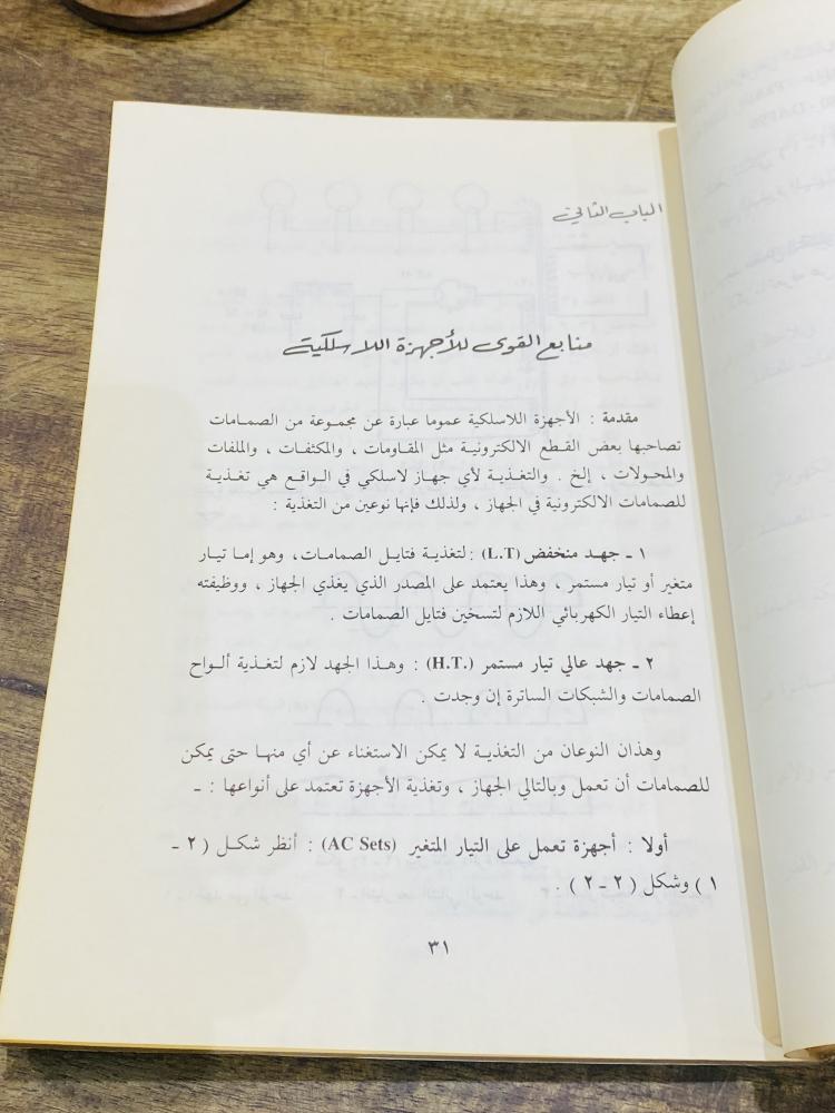 من النوادر؛ كتاب بعنوان الراديو
