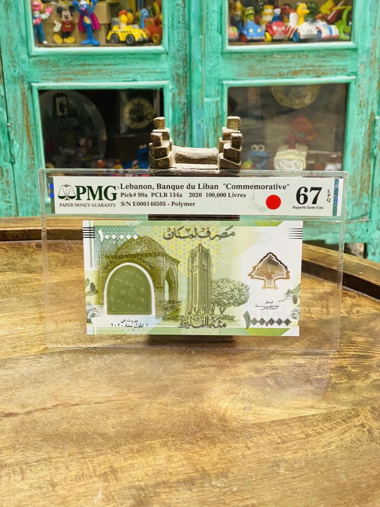١٠٠ ألف ليرة لبنان تقييم ٦٧ من شركة (PMG)