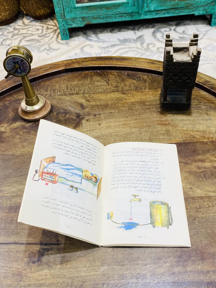 من البنود المميزة؛ من إصدارات رئاسة تعليم البنات بعنوان السلامة في المنزل عام ١٤٠٩هـ