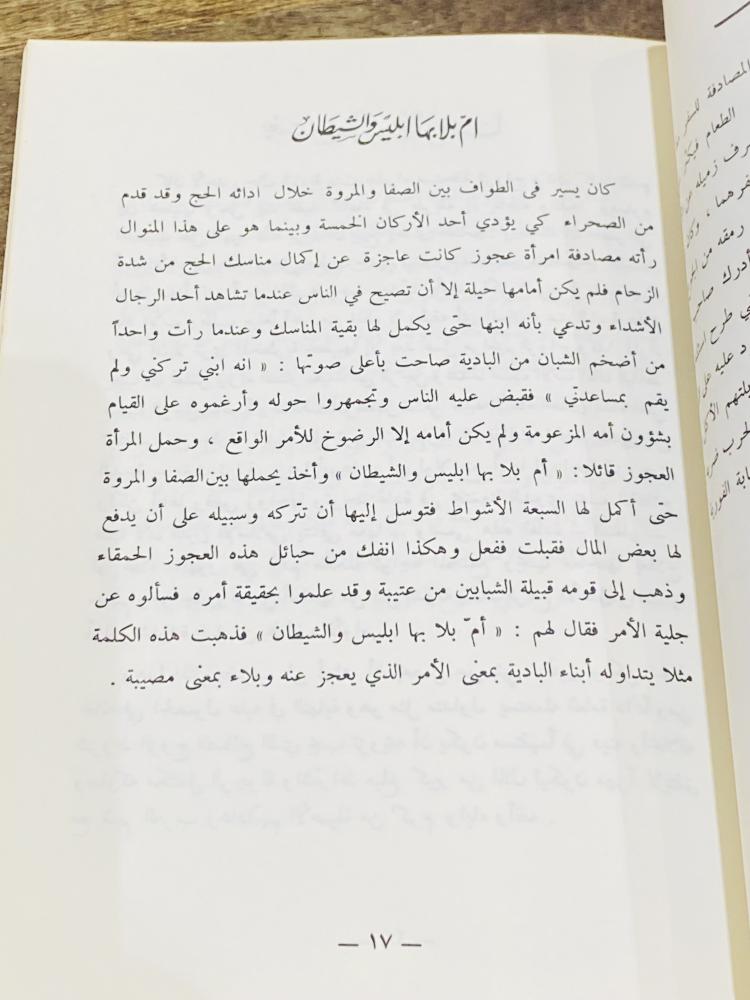 Among the distinguished items; a book for each proverb with a story; printed in 1413 AH