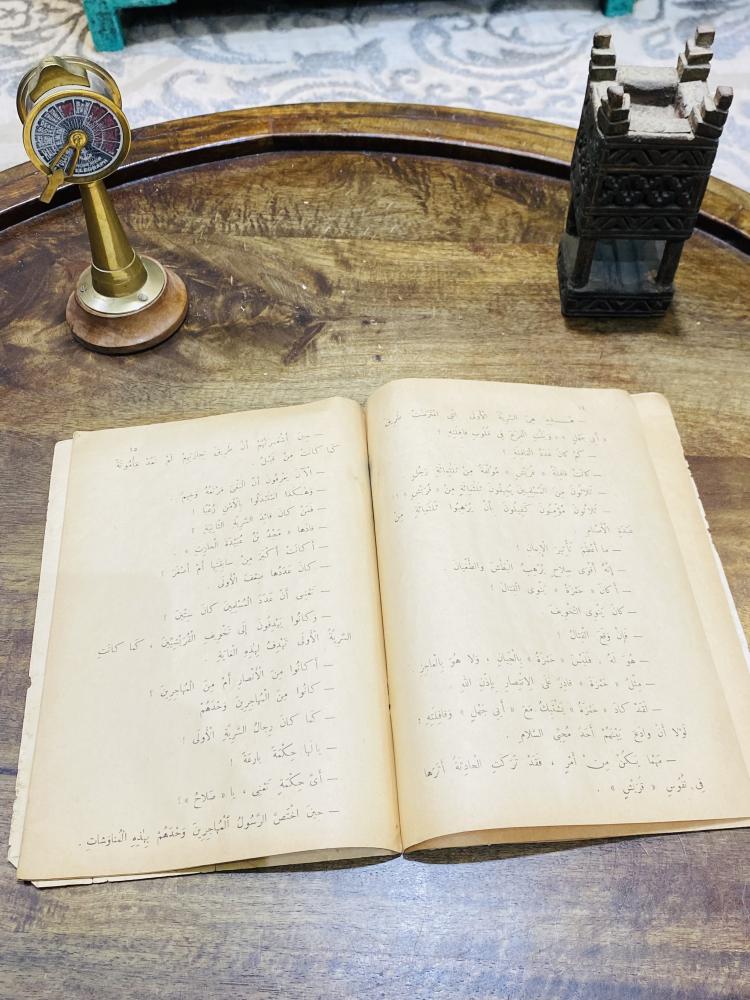من البنود الشحيحة والقديمة جداً؛ مطبوعة قديمة جداً بعنوان من حياة الرسول