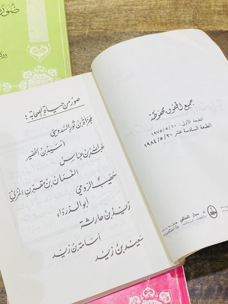 من البنود المميزة؛ عدد ٣ كتب صور من حياة الصحابة في الثمانينات الميلادية السعر للجميع