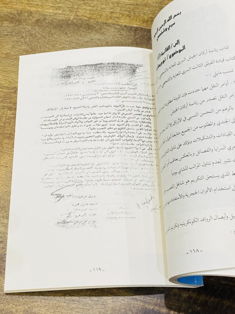 كتاب بعنوان وثائق العدوان العراقي على الكويت طبع عام ١٤١٣هـ