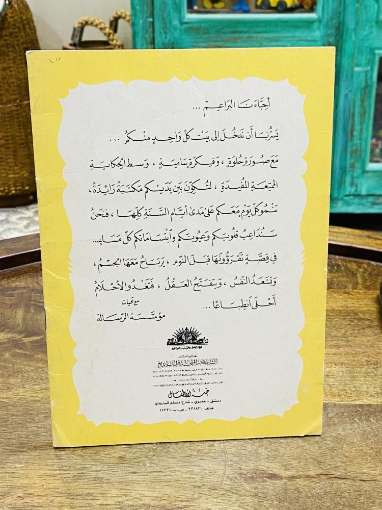 من النوادر؛ من القصص المدرسية قصة بعنوان الكتاب صديق لولو المفضل؛ الطبعة الأولى عام ١٤٠٢هـ ١٩٨٢م (مهدى من معلمة لطالبتها بخط اليد)