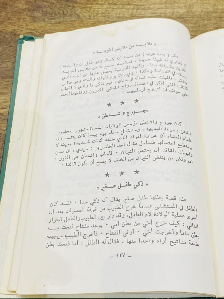 من البنود المميزة؛ مجلد بعنوان النكت والطرائف؛ طبع عام ١٤٠٣هـ