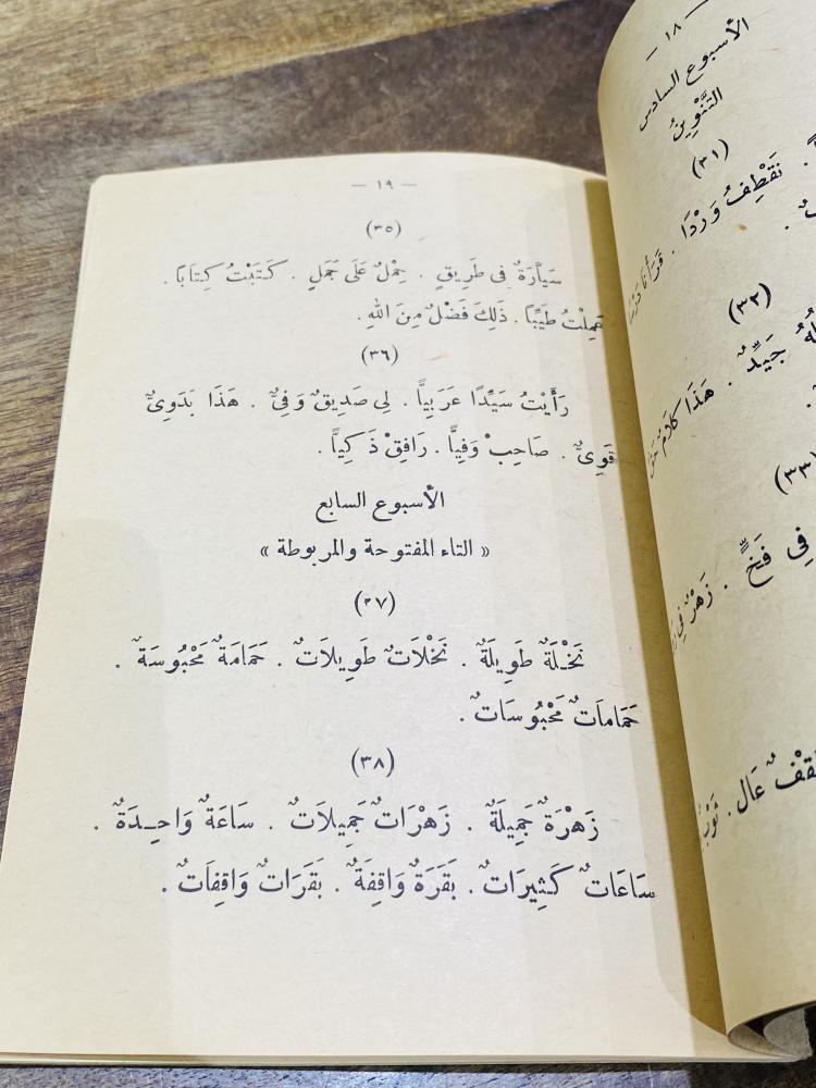 من البنود النادرة والقديمة؛ من مناهج وزارة المعارف في المملكة العربية السعودية؛ مقرر الإملاء للسنة الثانية الإبتدائية عام ١٣٨٥هـ أي من ٦٠ عام؛ لم يستخدم