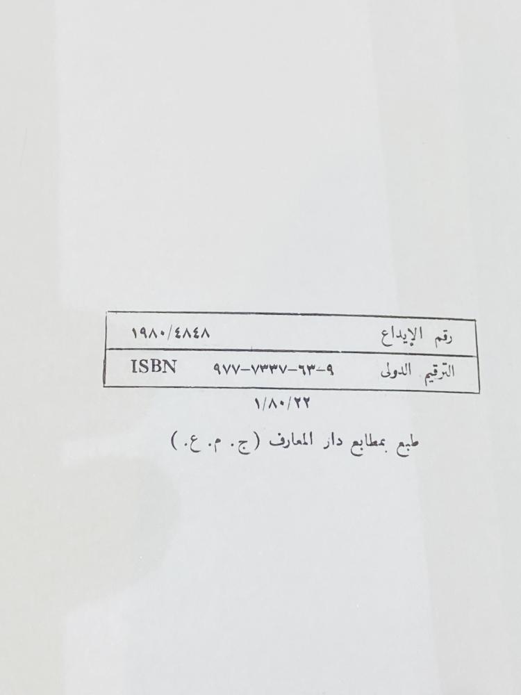 من البنود المميزة؛ كتاب البيروني طبع عام ١٩٨٠م