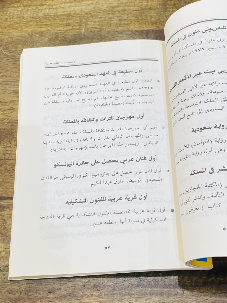 Among the rare items; a book titled "Gulf Priorities"; printed in 1417 AH and gifted by the author in his handwriting in 1417 AH