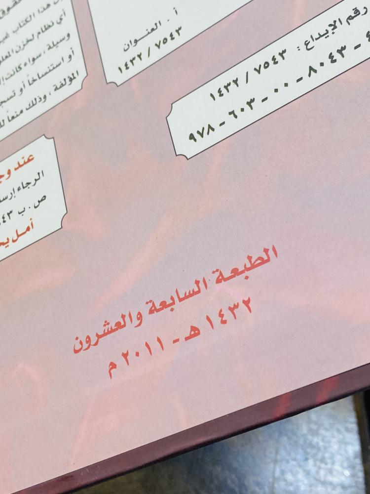 من البنود المميزة؛ كتاب نخبة الأطباق الشهير طبع عام ١٤٣٢هـ  ٢٠١١م