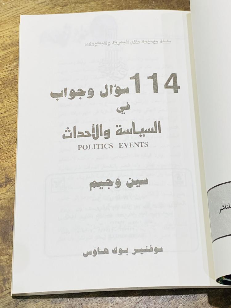 A book titled World of Knowledge and Information 114 questions and answers
