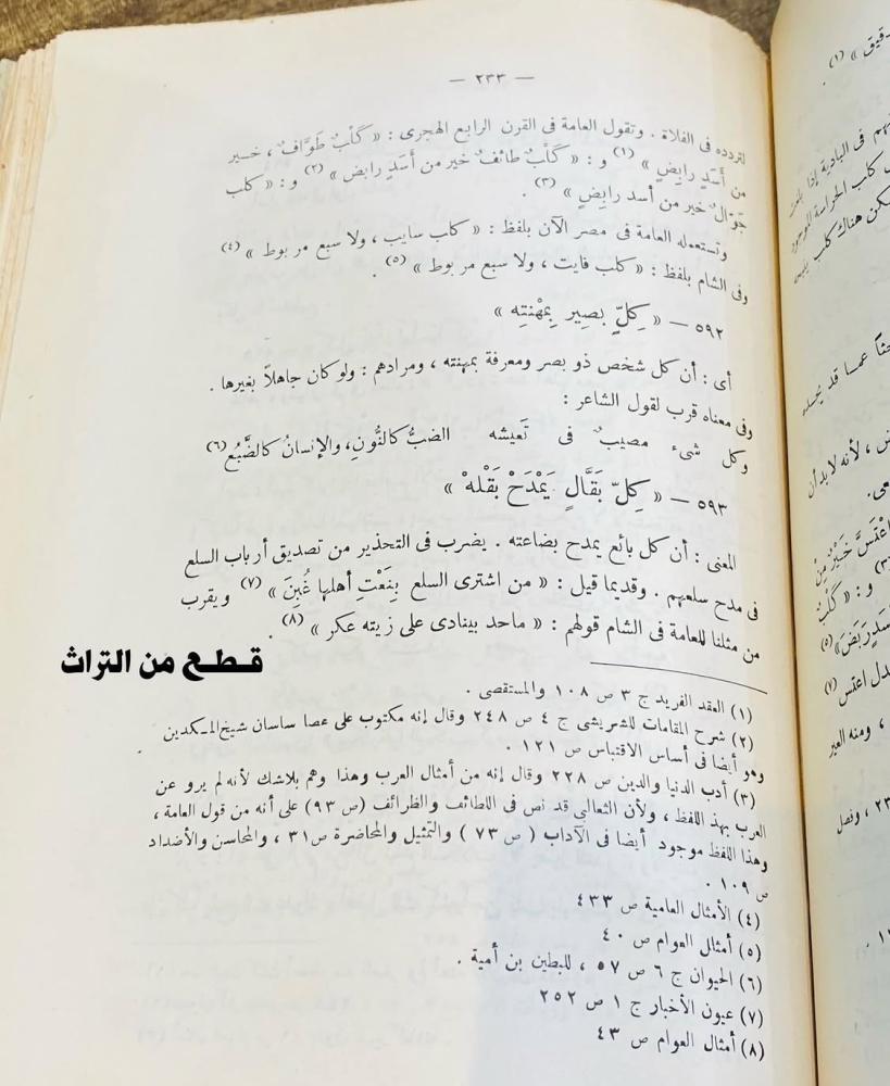 من البنود الشحيحة جداً؛ كتاب الأمثال العامية في نجد؛ بحالة ممتازة جداً؛ الطبعة الأولى عام ١٣٧٩هـ - ١٩٥٩م في عهد الملك سعود رحمه الله (بند متحفي من الدرجة الأولى)