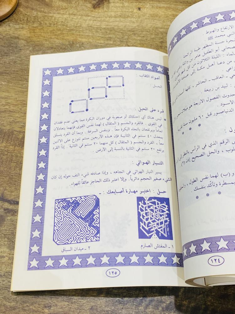 من البنود المميزة؛ كتاب بعنوان الكوكب المنير طبع عام ١٤١٢هـ ١٩٩٢م