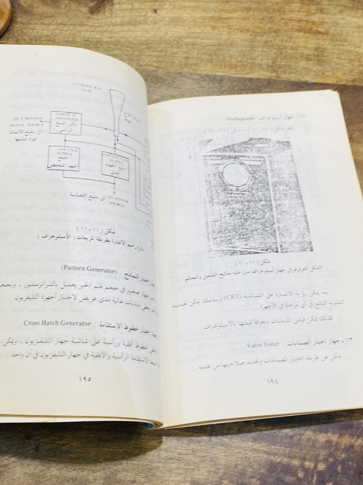 من النوادر؛ كتاب بعنوان الراديو