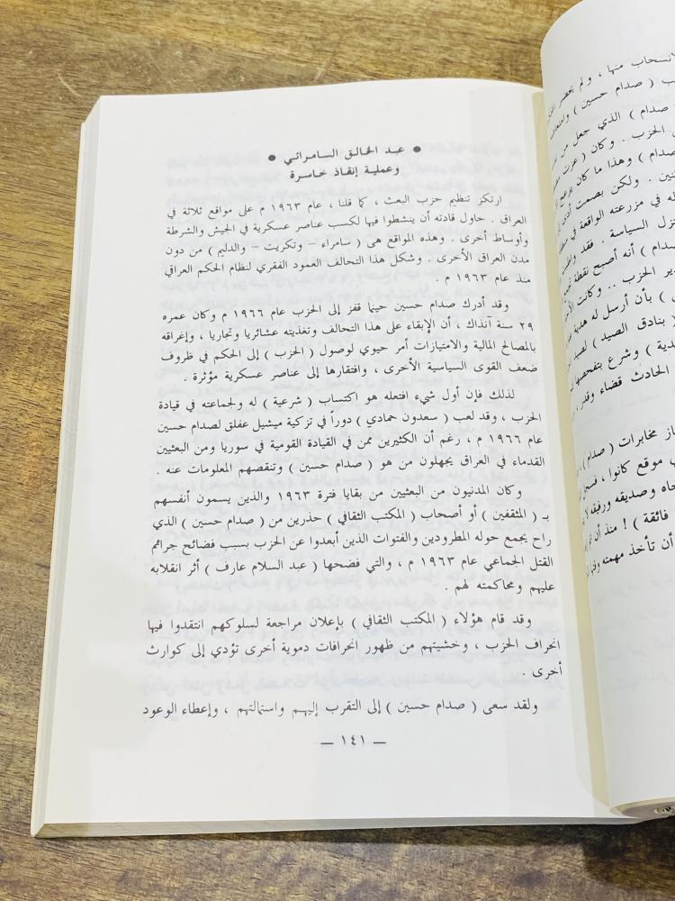 كتاب بعنوان بيت العقرب الطبعة الأولى عام ١٩٩١م
