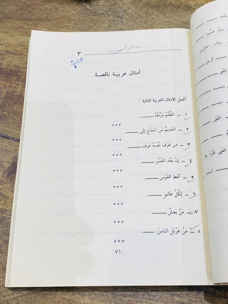 من البنود المميزة؛ كتاب بعنوان اختبر معلوماتك طبع عام ١٩٩١م
