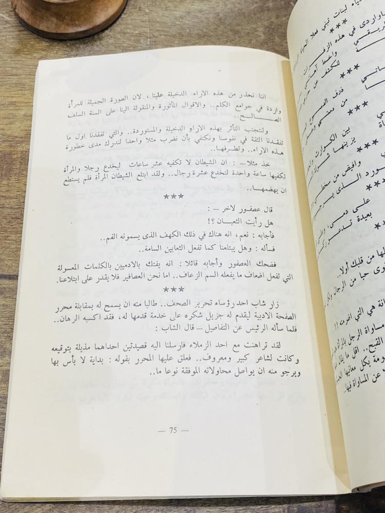 من البنود المميزة؛ كتاب بعنوان مع الأصيل تأليف طاهر زمخشري