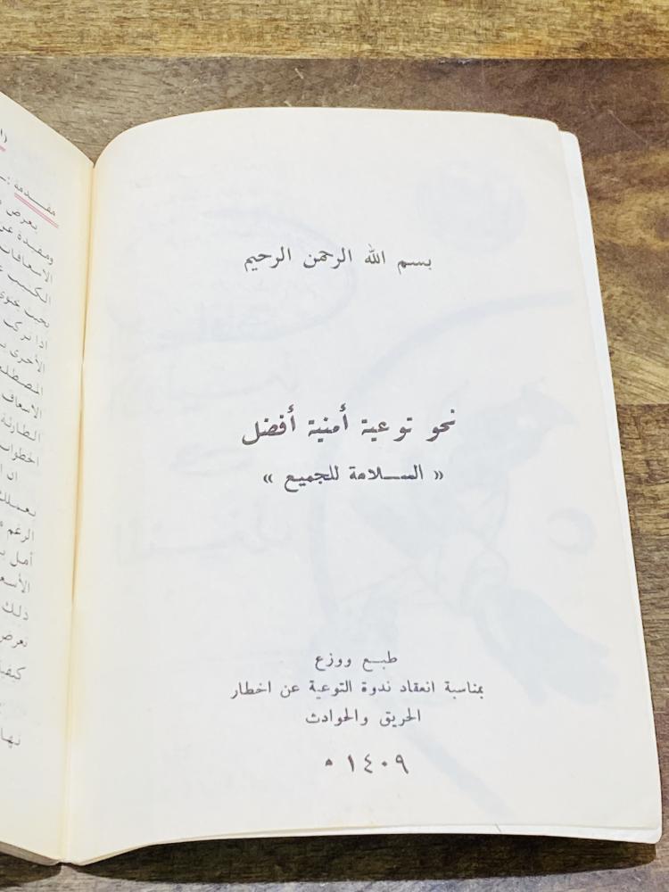 من البنود المميزة؛ من إصدارات رئاسة تعليم البنات بعنوان الإسعافات الأولية في المنزل عام ١٤٠٩هـ