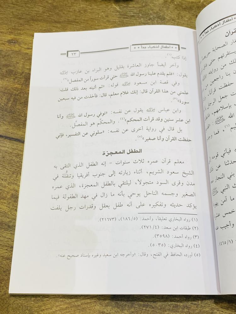من البنود المميزة؛ كتاب بعنوان أطفال أذكياء جداً طبع عام ١٤٢٢هـ ٢٠٠١م