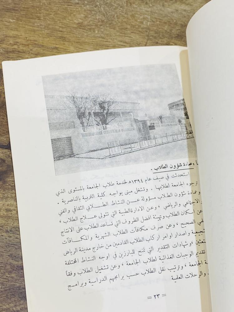 من البنود الشحيحة جداً؛ كتاب بعنوان شروط القبول في كليات جامعة الرياض في شهر ٣ من عام ١٣٩٥هـ (قبل إعادة تسميتها إلى جامعة سعود) مرفق داخل الكتاب أكثر من استمارة طلب إلتحاق بالجامعة