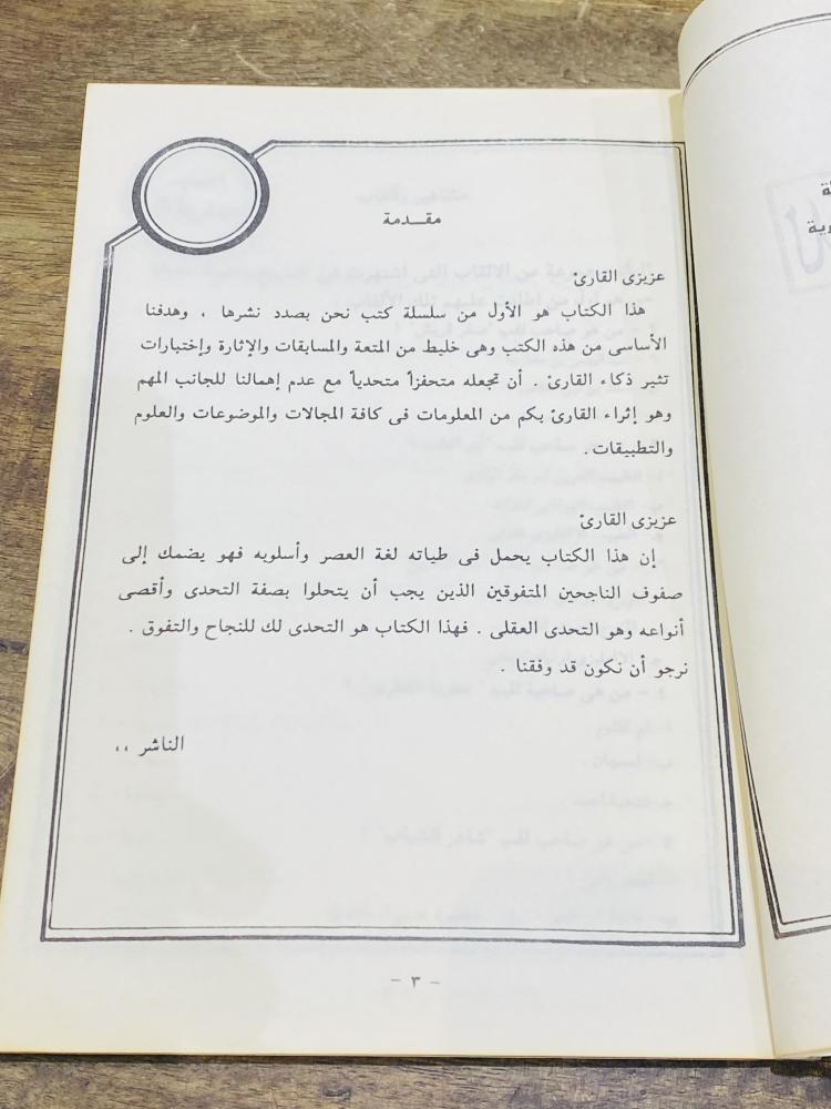 من البنود المميزة؛ كتاب بعنوان للأذكياء فقط ألغاز واسئلة