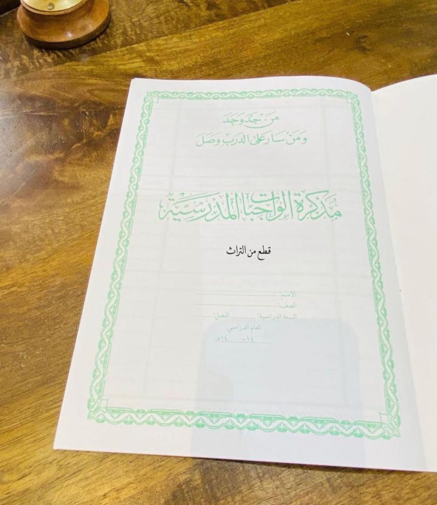 مذكرة واجبات قديمة مخزنة تخزين ممتاز؛ أول أيام الدراسة يوم السبت