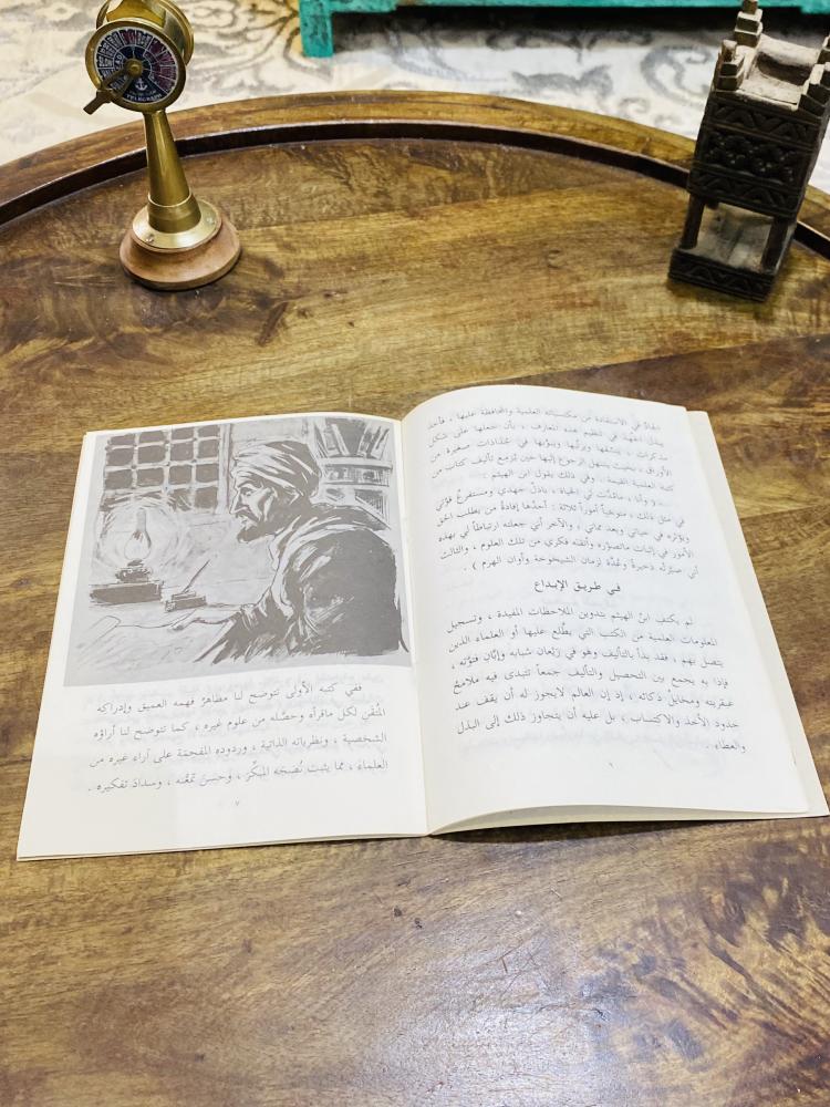من النوادر؛  قصة للأطفال؛ قديمة  بعنوان (الحسن بن الهيثم) علماء العرب