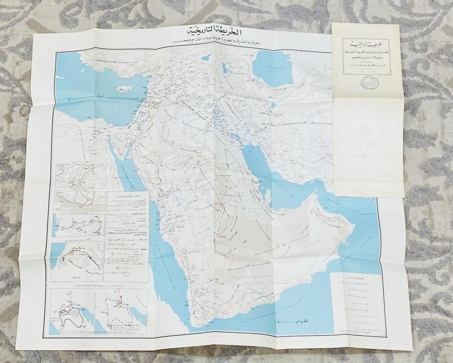 من النوادر؛ وعلى شكل مطوية (الخريطة التاريخية للعراق والمشرق والجزيرة العربية وبلاد الشام ومصر) لعام ١٤٠٠هـ - ١٩٧٩م