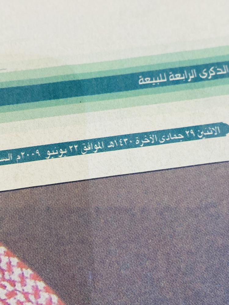 من البنود المميزة؛ ملحق جريدة عكاظ يوم الأثنين ٢٩ جماد الآخر من عام ١٤٣٠هـ بعنوان (عبدالله وسلطان.. الوطن في أمان)
