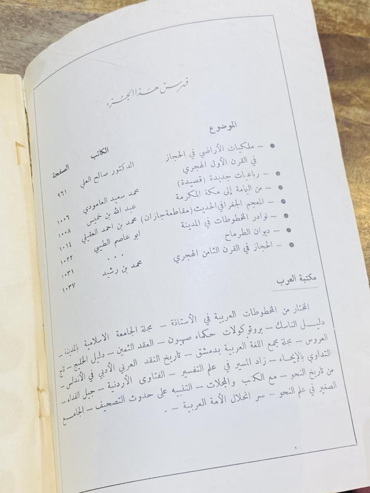 من البنود المميزة؛ مجلة العرب  عام ١٩٦٩م بحالة ممتازة