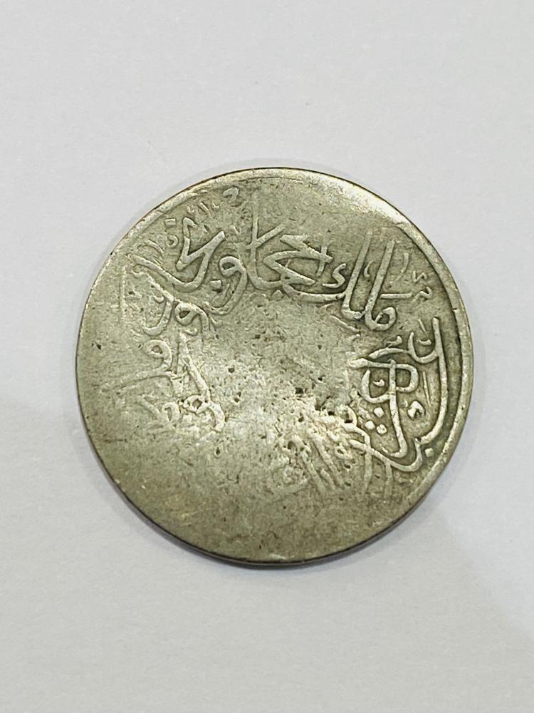 من النوادر؛ نصف قرش ملك الحجاز ونجد وملحقاتها عام ١٣٤٦هـ