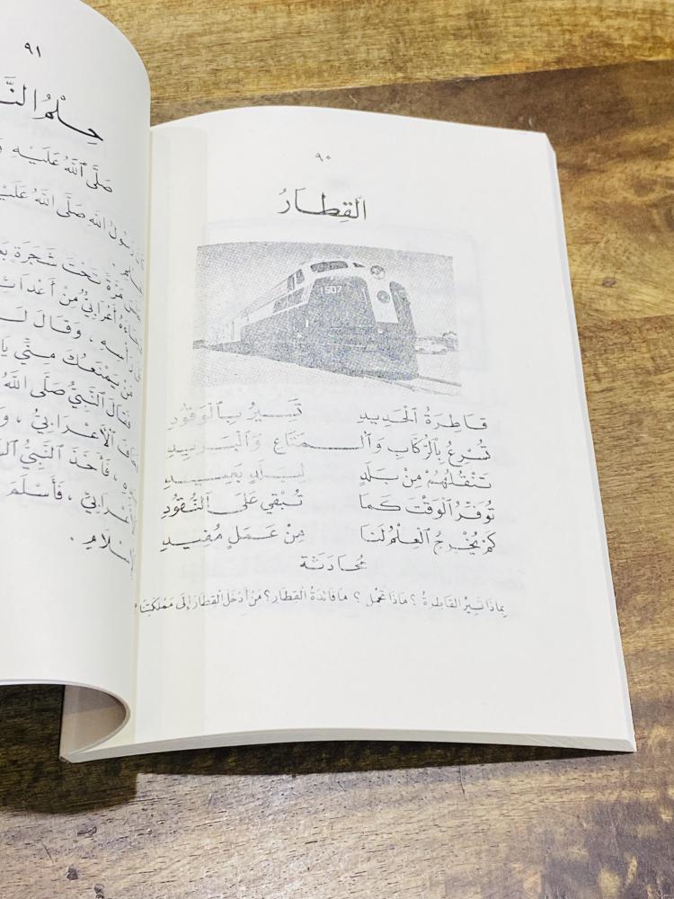 من المناهج الشحيحة؛ من إصدار وزارة المعارف منهج دراسي (إعادة طباعة) بعنوان المطالعة السعودية للسنة الثانية الإبتدائية في عام ١٣٨٧هـ ١٩٦٧م