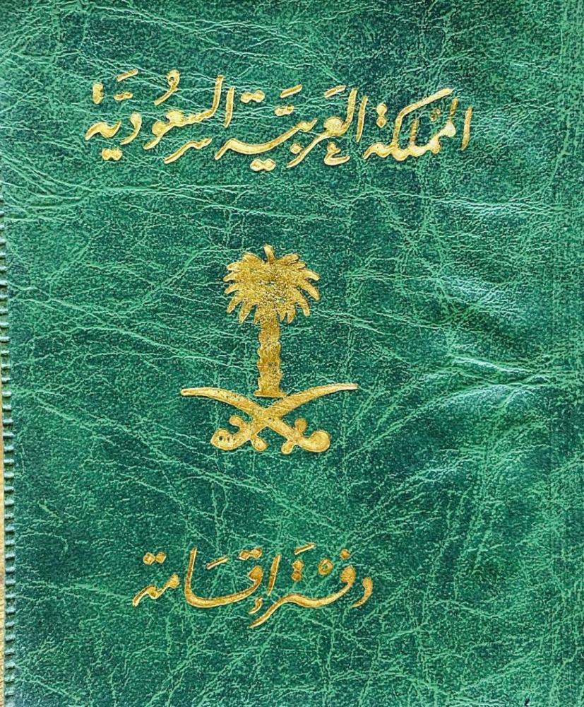 Among the distinguished items; a holder or a book to keep the residence permit, as the residence used to be issued in the form of a small booklet; stored with excellent storage, not used; price per piece.
