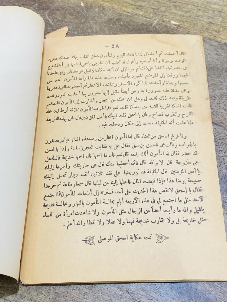 من البنود الشحيحة؛ من حكايات ألف ليلة وليلة بعنوان قمر الزمان طبع في الستينات الميلادية عمره أكثر من ٦٠ عام