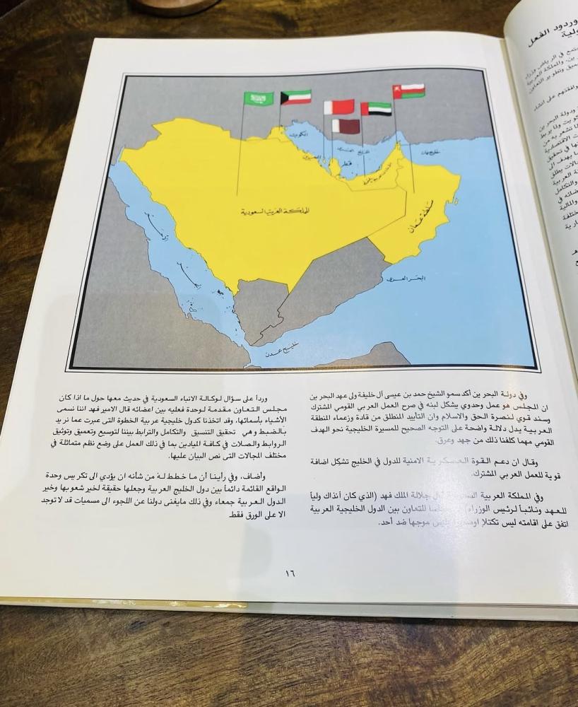 كتاب مميز ومقتنى نادر؛ الطريق إلى المستقبل “التعاون والوحدة في الخليج” بمناسبة الدورة السادسة لمجلس التعاون لدول الخليج في مسقط عام ١٤٠٦هـ ١٩٨٥م طباعة فاخرة بحالة المطبعة يحوي العديد من الصور (م)