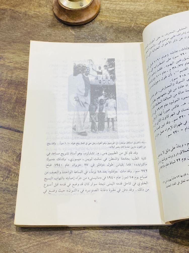 من البنود المميزة؛ كتاب بعنوان سجل الطرائف والغرائب في العالم طبع عام ١٤٠٨هـ ١٩٨٨م