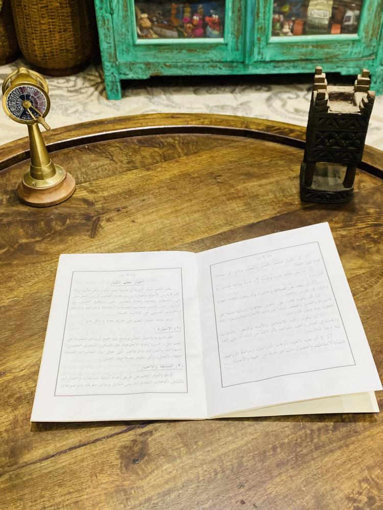من النوادر؛ كتيب معلم الكبار؛ من إصدارات وزارة المعارف