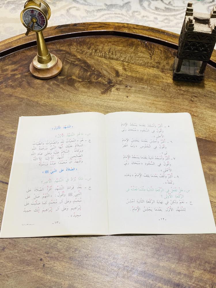 من البنود المميزة جداً؛ مقرر التوحيد والفقة للصف الأول الإبتدائي عام ١٤٠٧هـ ١٩٨٧م