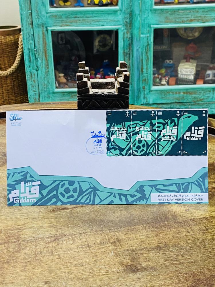 من البنود المميزة؛ مغلف اليوم الأول لإصدار طابع بريدي تذكاري بـعدد ٤ طوابع فئة ٣ ريال أصدره البريد السعودي "سبل" بمناسبة توثيق الهوية البصرية "قدام" لدعم المنتخب في كأس العالم قطر ٢٠٢٢م