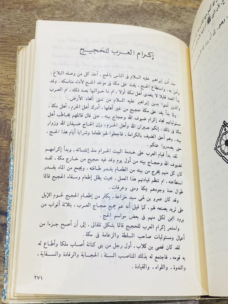 من النوادر؛ كتاب بغلاف كرتوني متين بعنوانرسالة الحج والعمرة جميل جدا طبع عام ١٩٧٨م