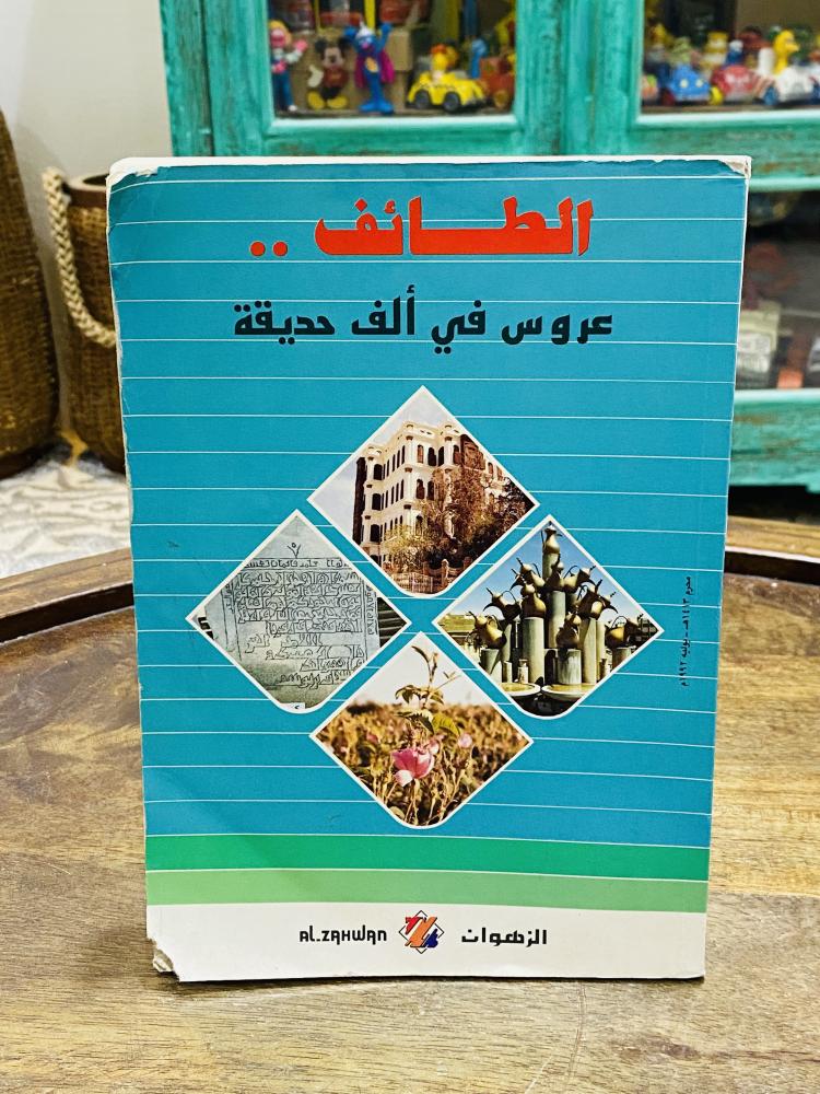 من البنود المميزة؛ كتاب بعنوان الطائف عروس في ألف حديقة طبع عام ١٤١٣هـ ١٩٩٢م مليء بالصور