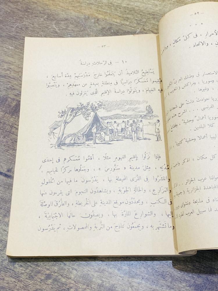 من المناهج التعليمية الشحيحة؛ كتاب القراءة الاعدادية للصف الأول الإبتدائي عام ١٣٧٨م ١٩٥٨م