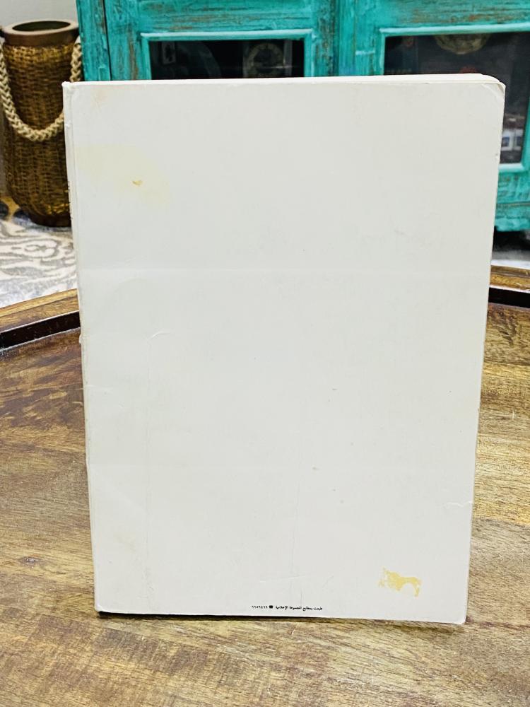 كتاب بعنوان ملفات بغداد كارثة الكويت