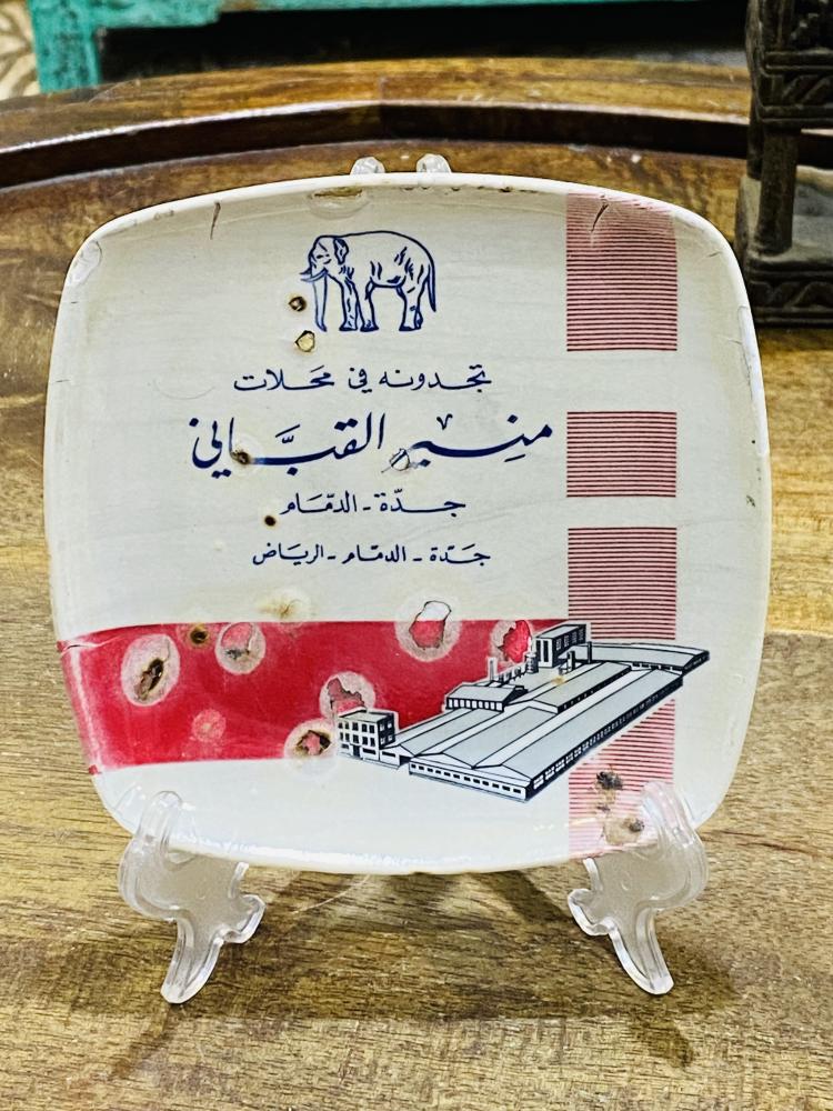 من البنود الشحيحة؛ صحن دعائي لمحلات منير القباني؛ قديم جداً صناعة إيطاليا